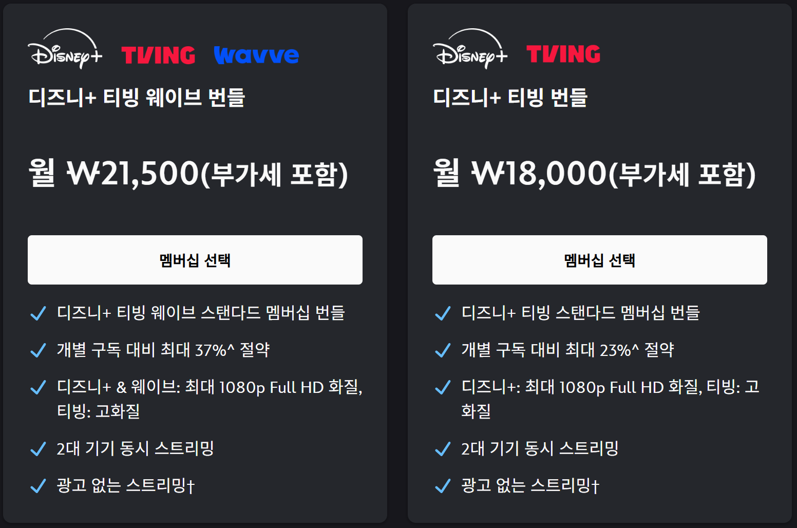 디즈니 플러스 할인