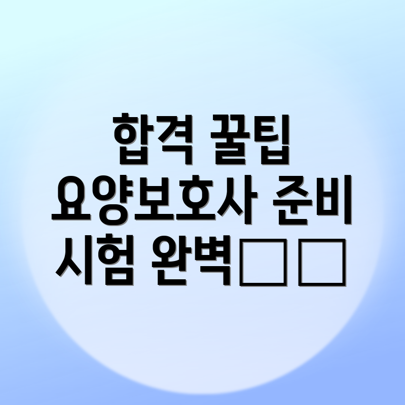 양구군 방산면 요양보호사 시험