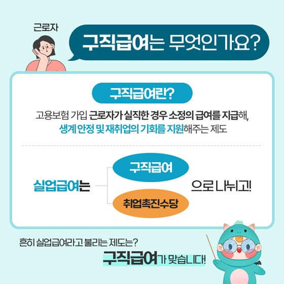 실업급여란 무엇인가?