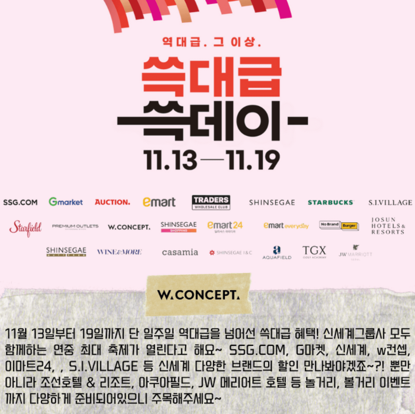 쓱데이-역대급-할인-블랙-프라이데이