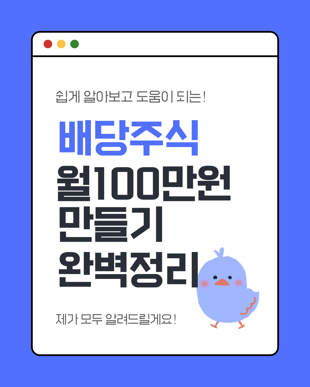 배당주식추천