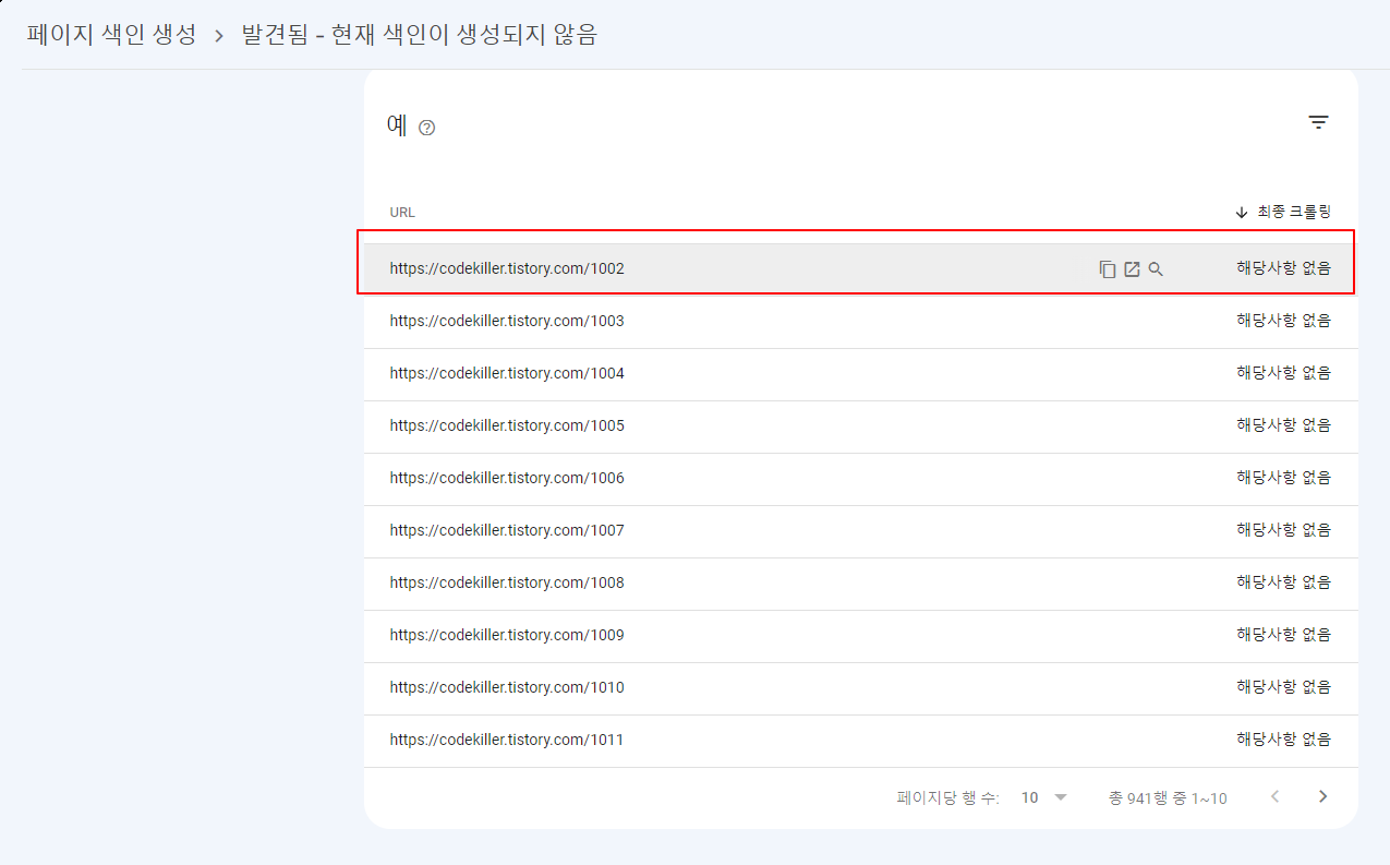 구글 서치 콘솔 색인 누락