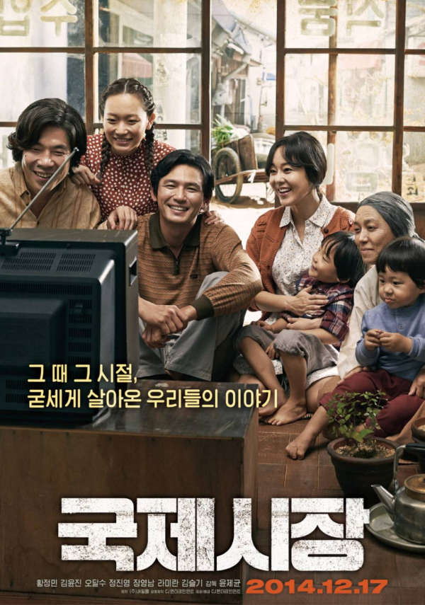 국제시장 포스터