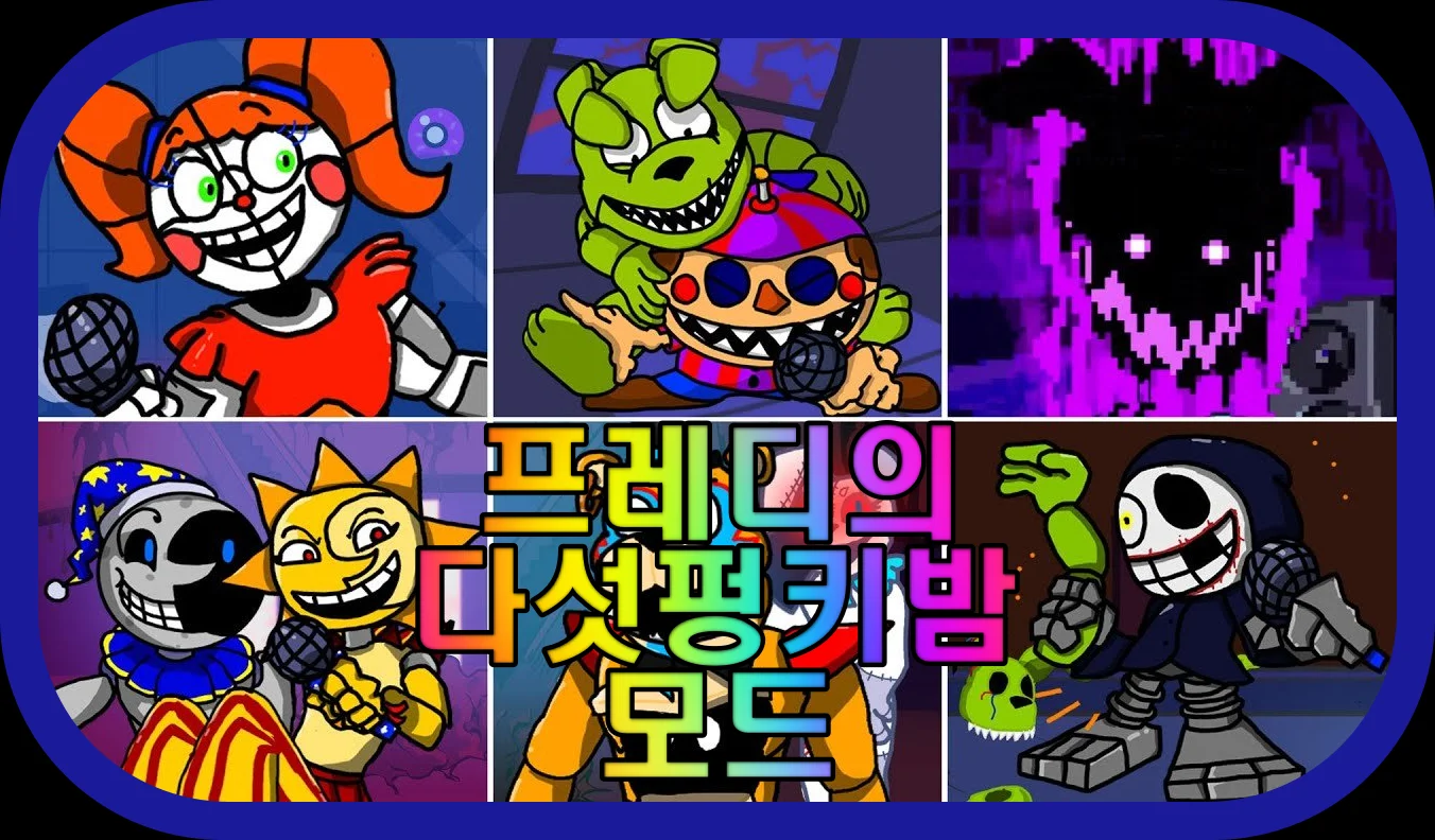 프나펌-프레디의-다섯펑키-밤-모드-게임-플레이-장면