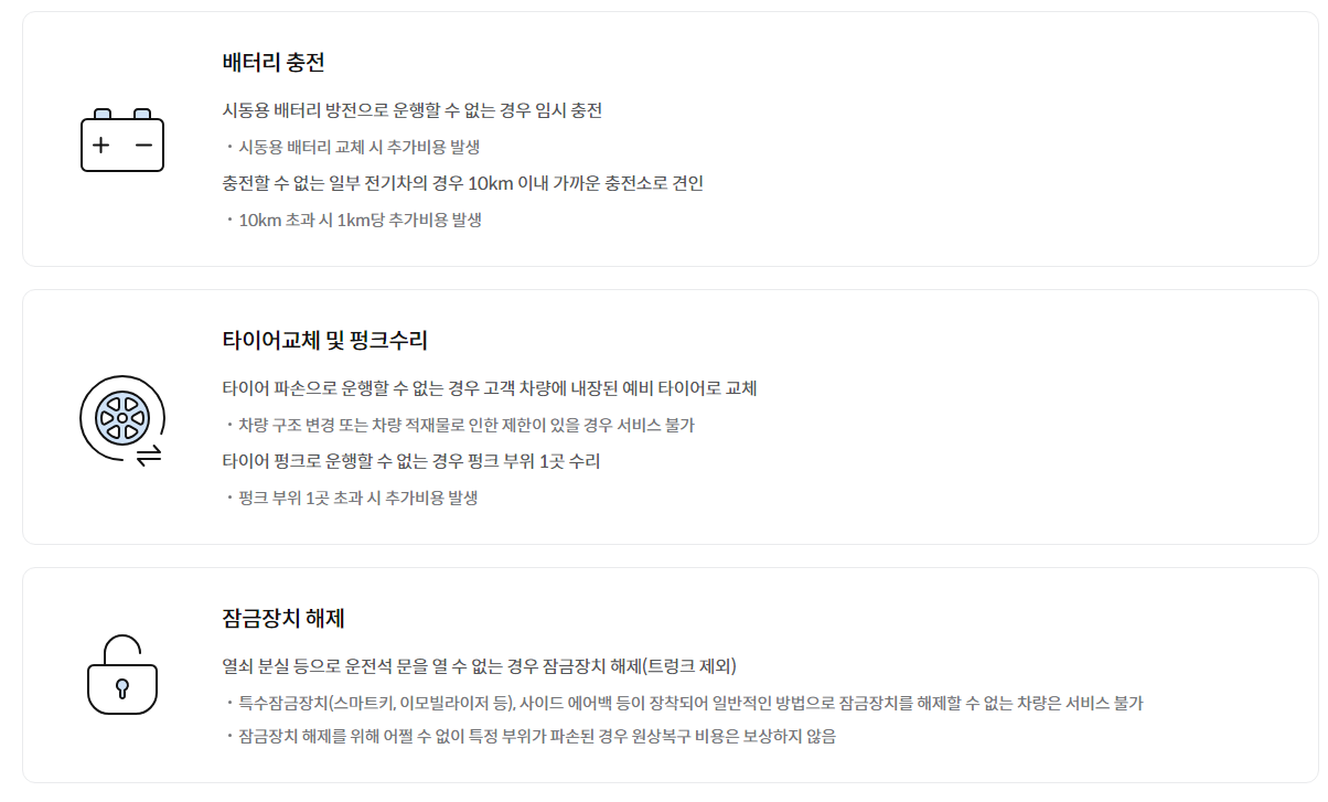 삼성화제 애니카 서비스 내용