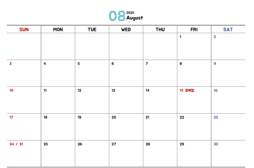 2025 연차 캘린더