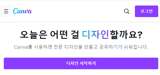 캔바(Canva)