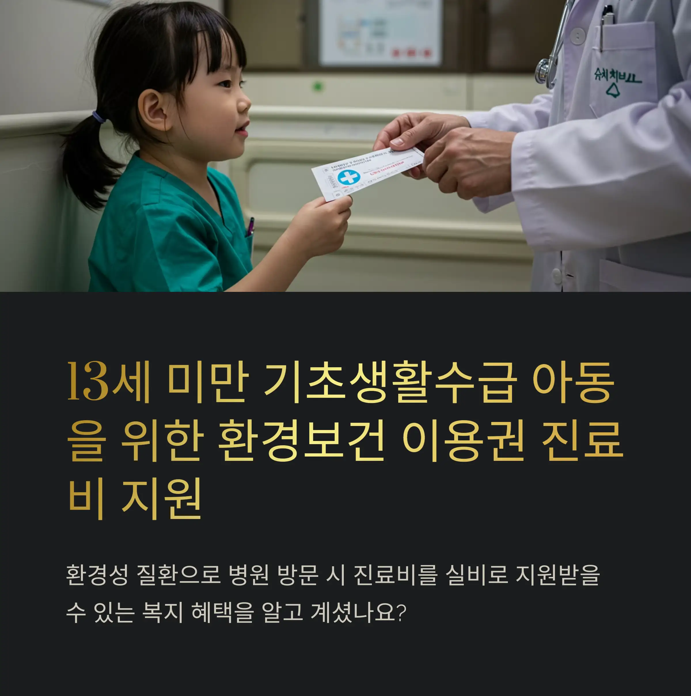 Q1. 진료비 실비 지원이 가능한 대상은 누구인가요?