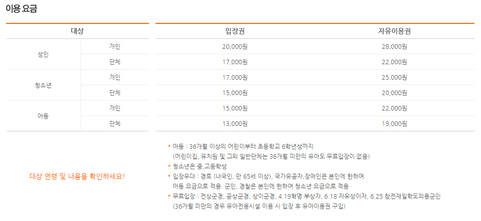 성인개인20,000원28,000원단체17,000원22,000원청소년개인17,000원25,000원단체15,000원20,000원아동개인15,000원22,000원단체13,000원19,000원