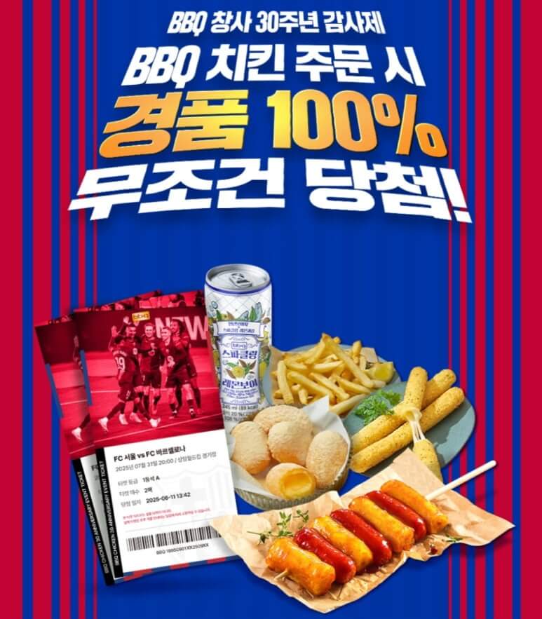 FC바르셀로나 서울 경기 무료 티켓 받는 법 총정리
