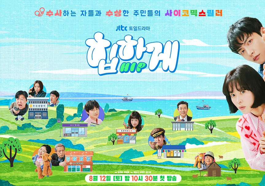 힙하게