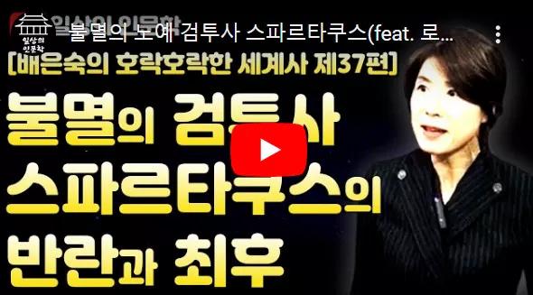 불멸의 검투사 스파르타쿠스 안내 영상 화면