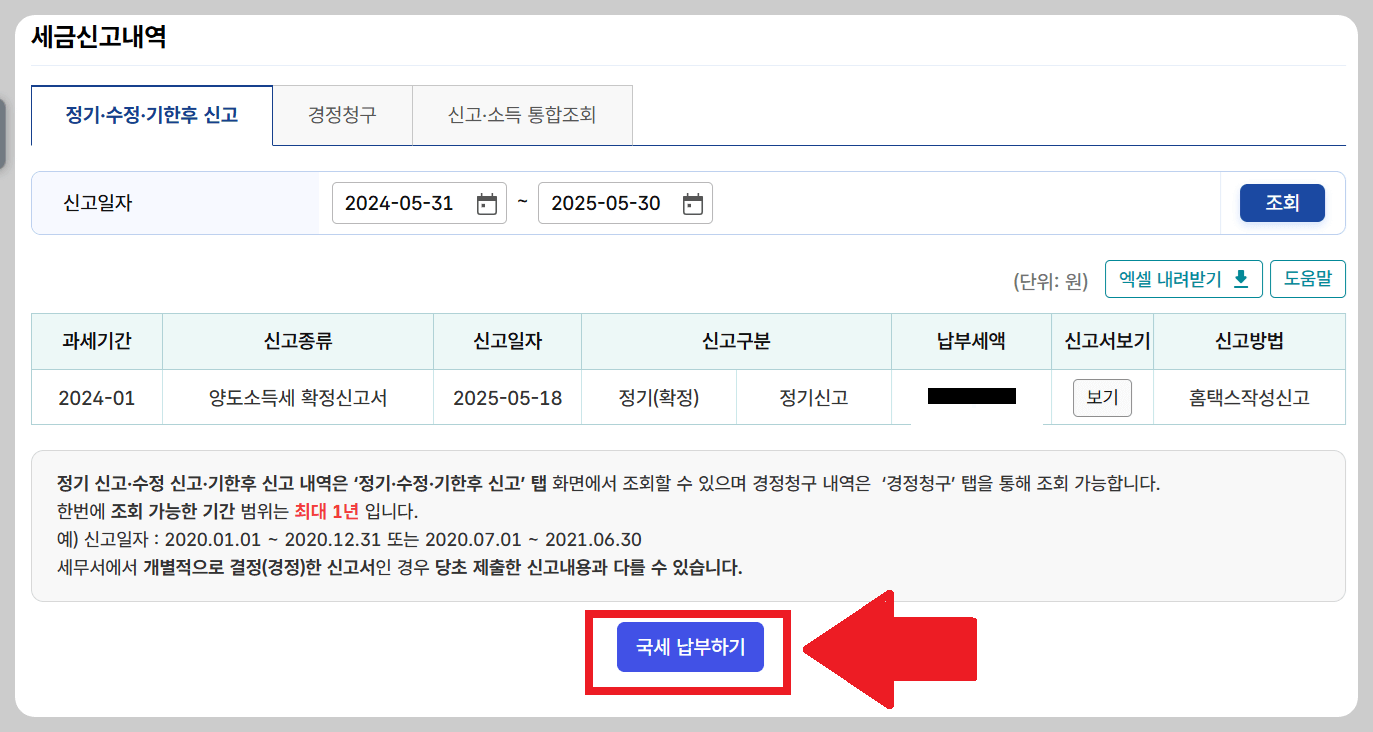 해외주식 양도소득세 납부
