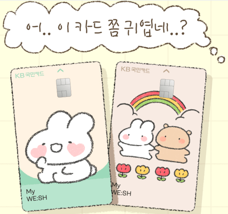 토심이 국민 카드 사진