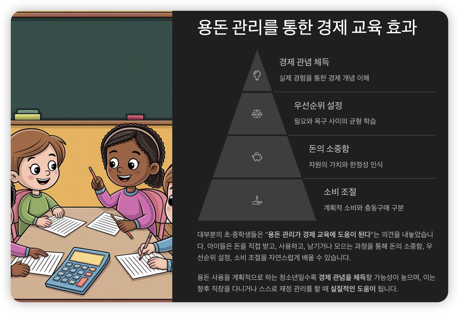 용돈-관리