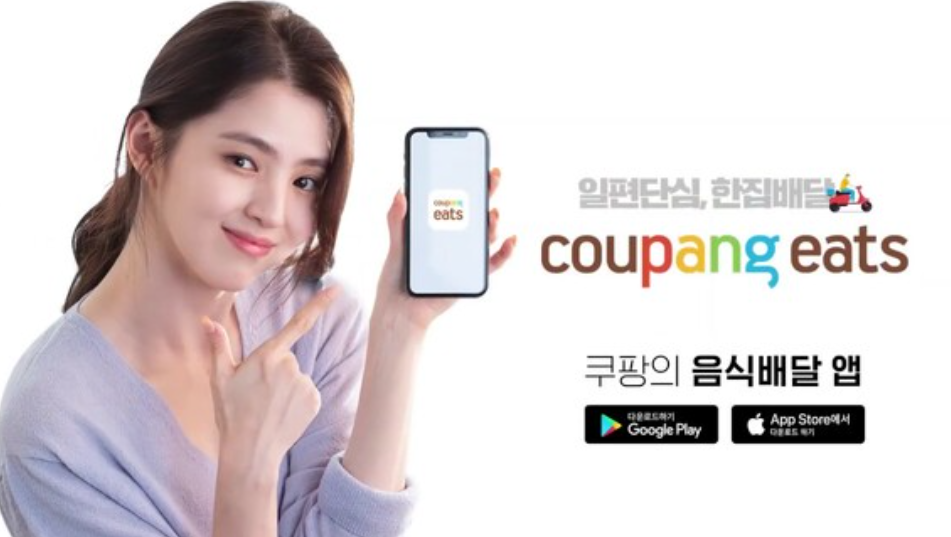 쿠팡이츠 광고사진