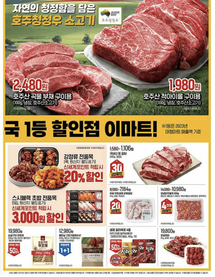 이마트소고기한우할인