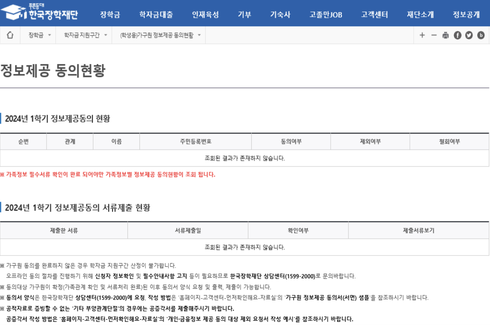 2024년 1학기 한국장학재단 국가장학금 1차 신청 일정 및 신청 방법