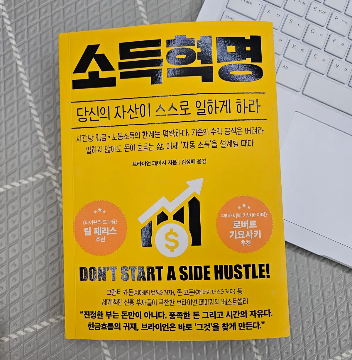 소득혁명-표지