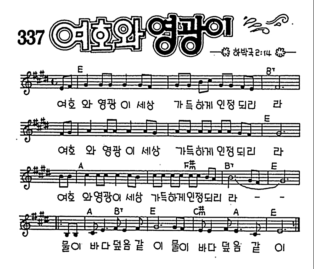 [CCM] 여호와 영광이 #악보,가사,MP3 다운로드