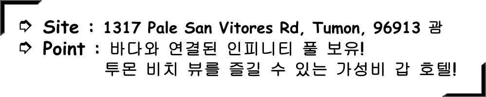 괌호텔