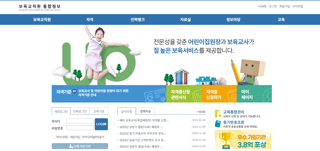 보육교사 장기미종사자 온라인 교육