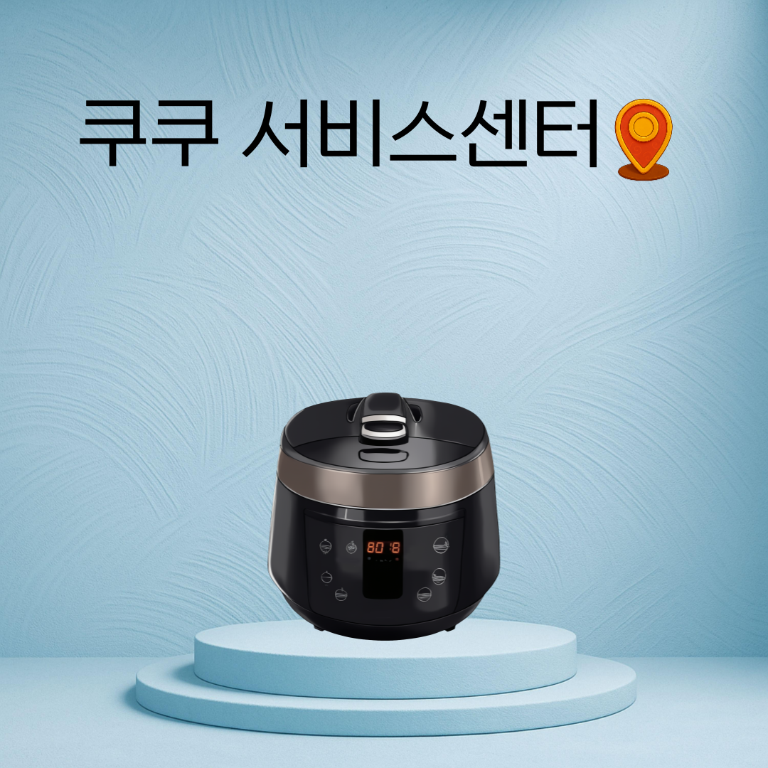 쿠쿠밥솥