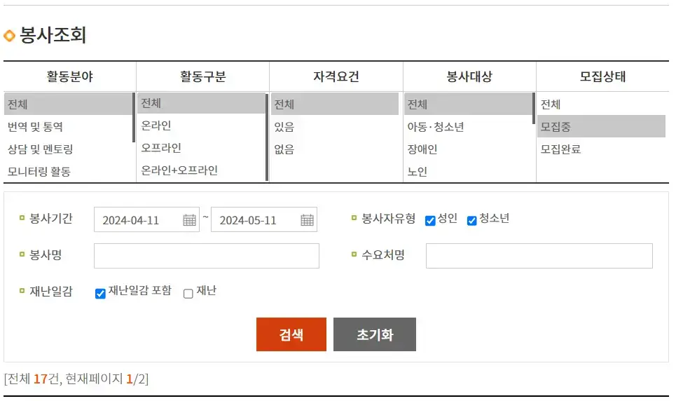 자원봉사-검색방법