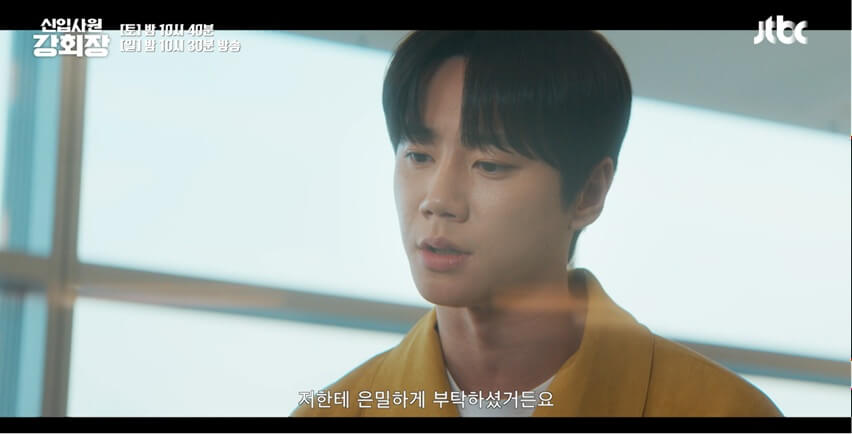JTBC 신입사원 강회장 공식 홈페이지 자료 46