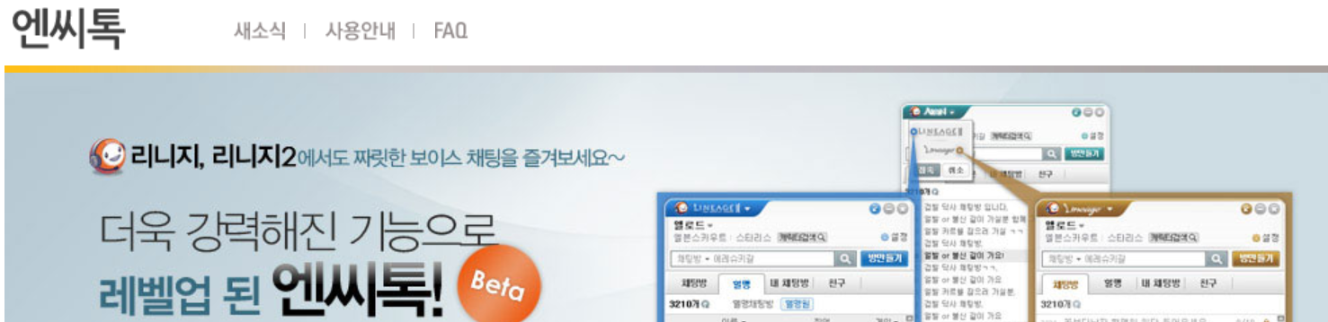 엔씨톡 다운로드 방법