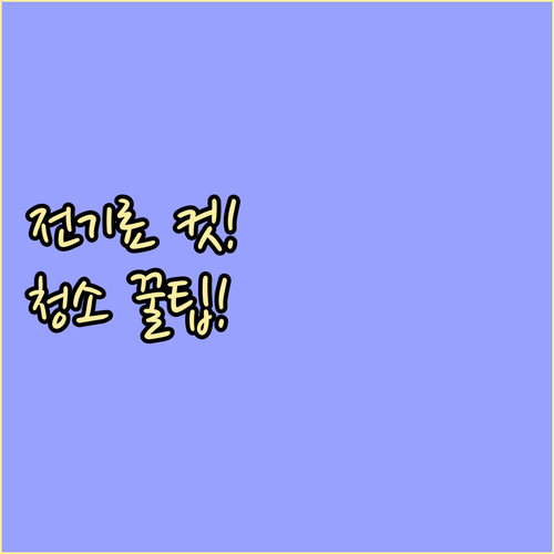 똑똑하게 쓰는 스마트 히터 전력 낭비..