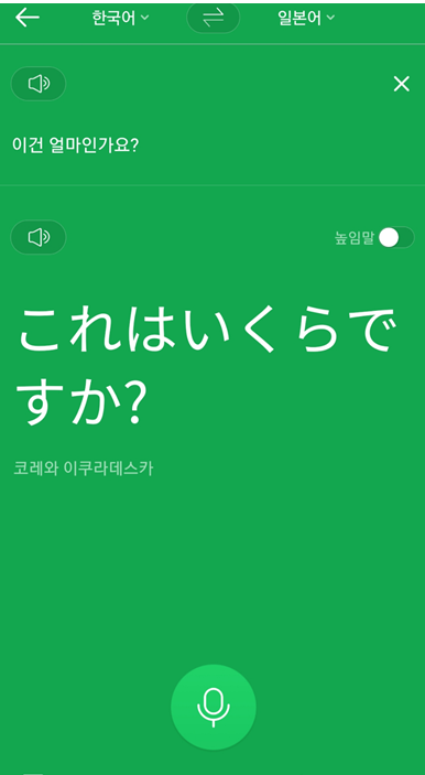 파파고 번역기 사용법