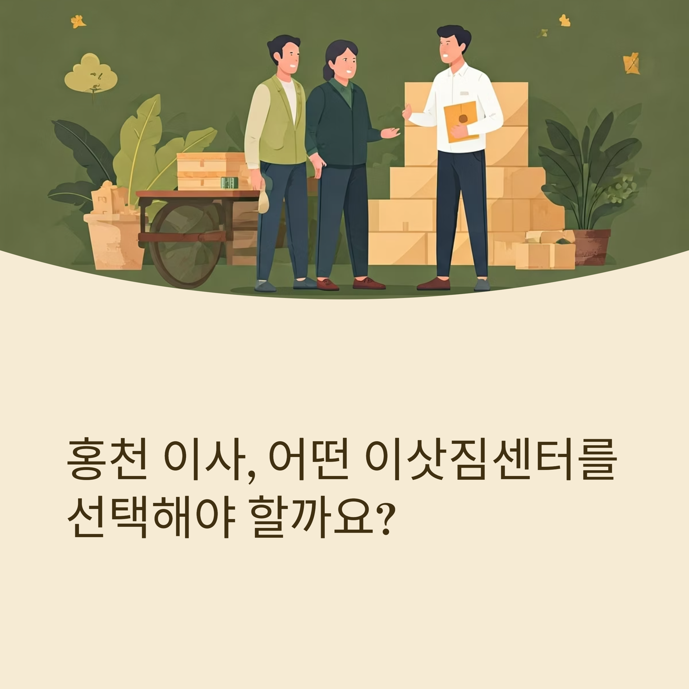 홍천 이삿짐센터 대표이미지