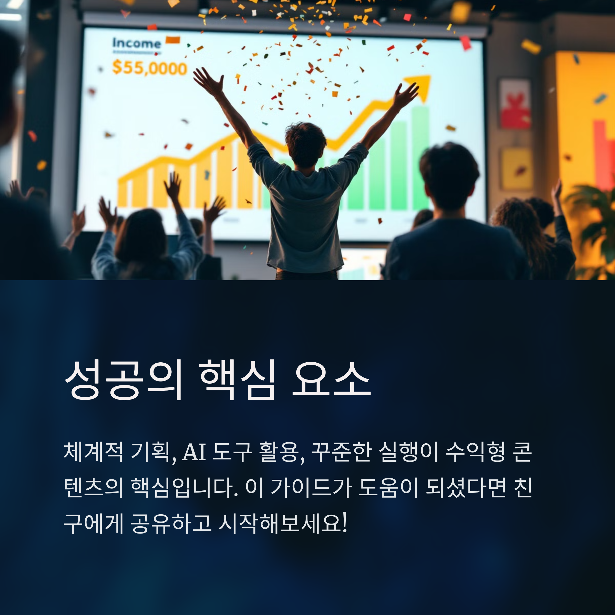 AI 도구로 월 100만원 수익 창출하는 콘텐츠 제작 완벽 가이드