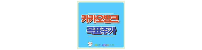 카카오뱅크