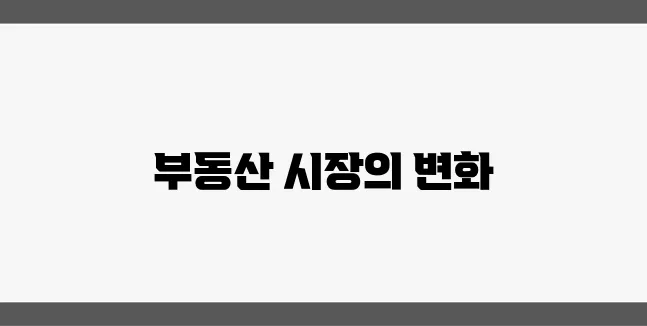 2025년 경제정책 방향 분석: 부동산 시장에 미치는 영향, 주목해야 합니다!