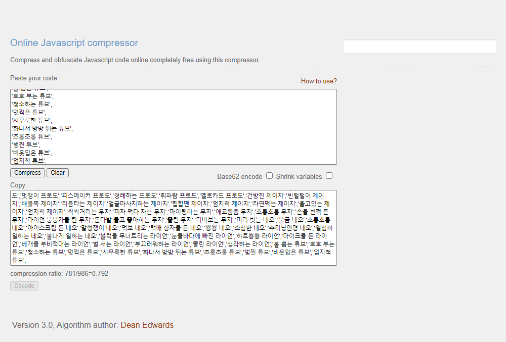 온라인 자바스크립트 압축 도구