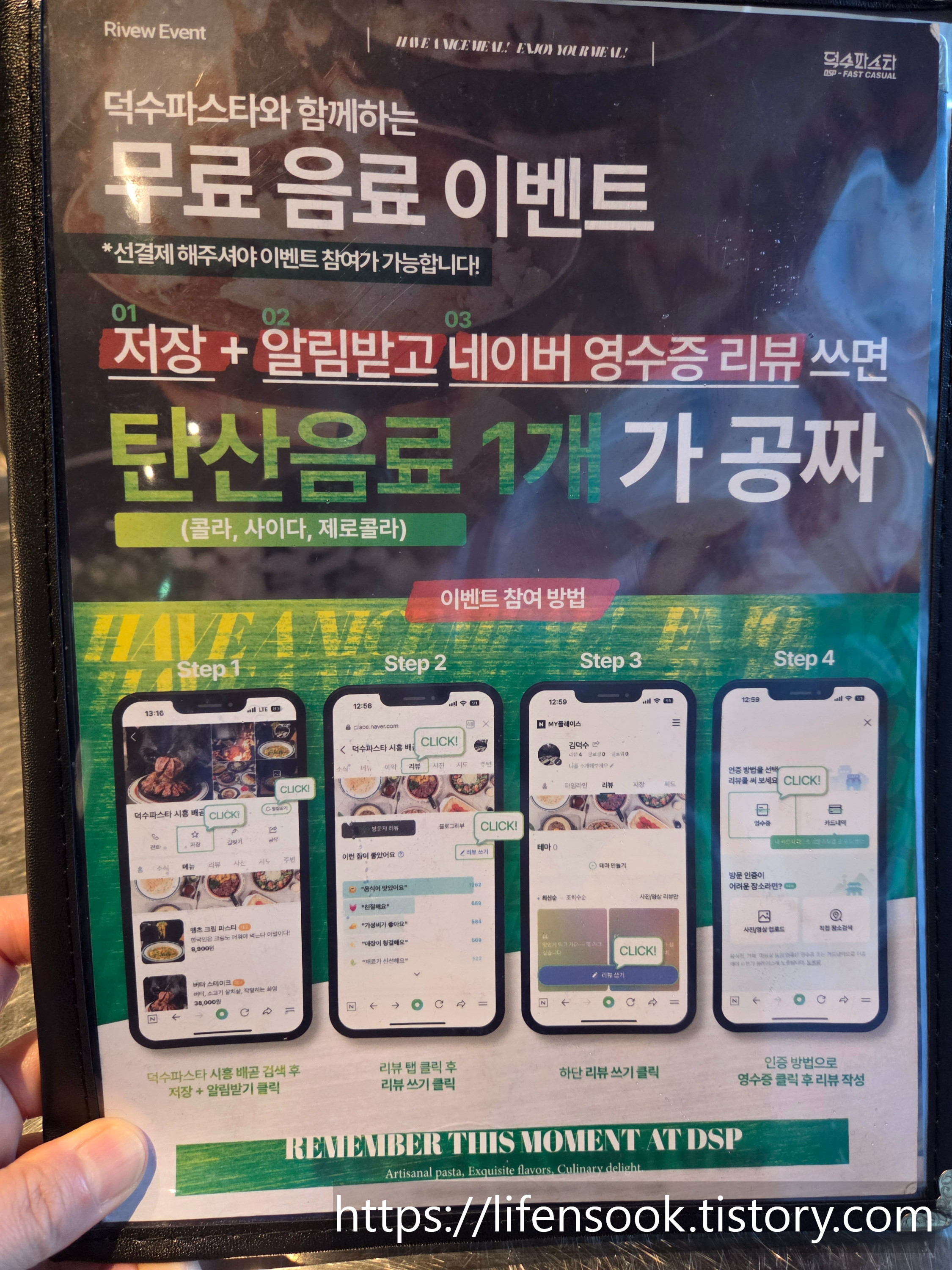 덕수파스타 배곧점 메뉴판 4