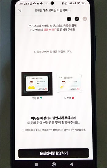 운전면허증 사진 촬영