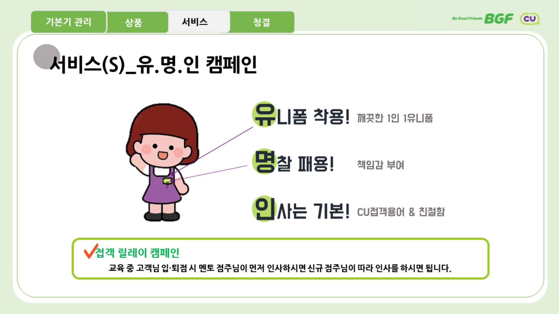 가맹입문교육 4차시 신기한 비밀 2