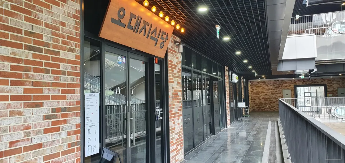 창원-창원 유니시티 어반브릭스-회식-삼겹살-목살-솥밥-미나리삼겹살-직접구워주는고기집-오대지식당-오대지