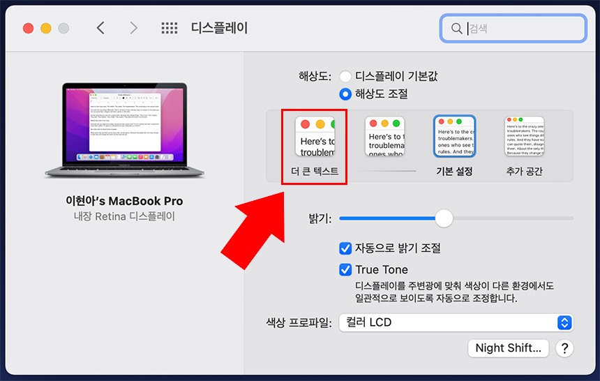 맥북 화면 크게 보기