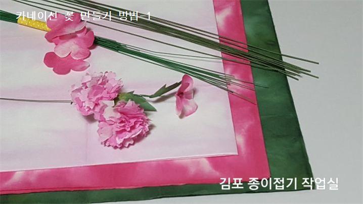 카네이션 만들기 재료.