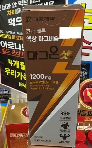 대웅제약-마그마-샷