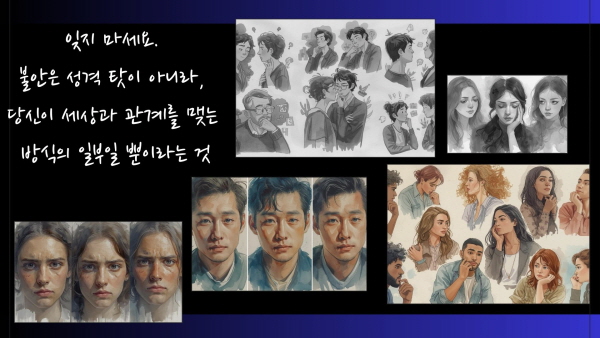 잊지 마세요. 불안은 성격 탓이 아니라, 당신이 세상과 관계를 맺는 방식의 일부일 뿐이라는 것에 관한 그림