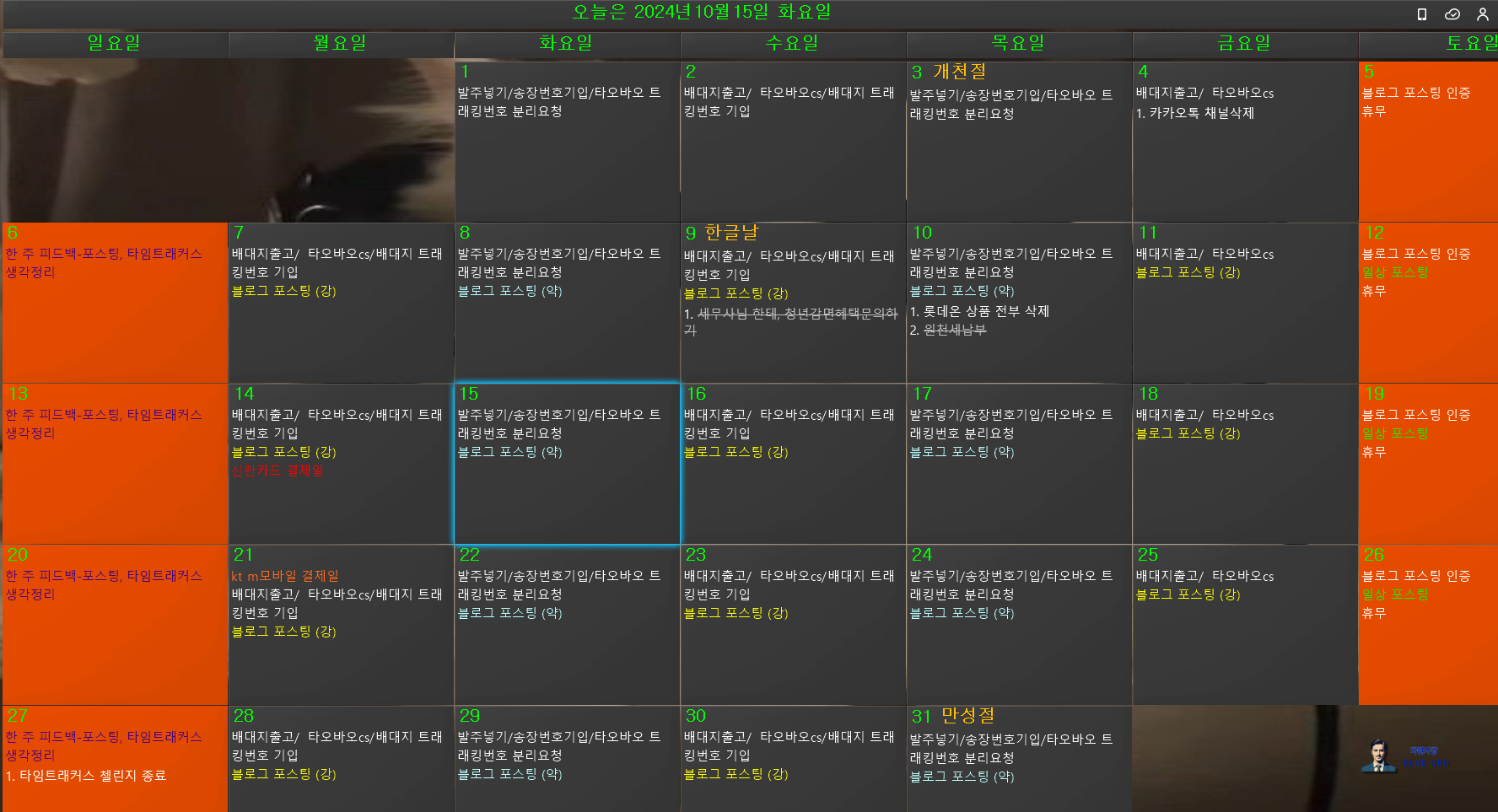 바탕화면-달력-사용시-투모니터가-필수인 이유-첫번째-모니터화면