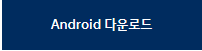 안드로이드앱