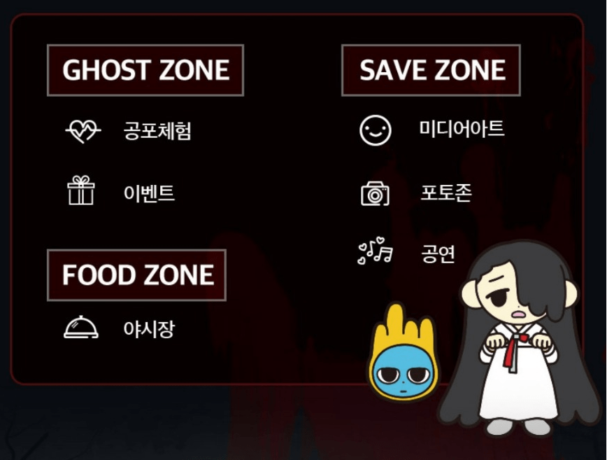 제주도 놀거리 제주민속촌 야간개장 귀몽, 조선날라리전 안내