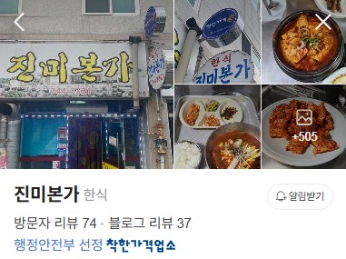원주 진미본가 플레이스