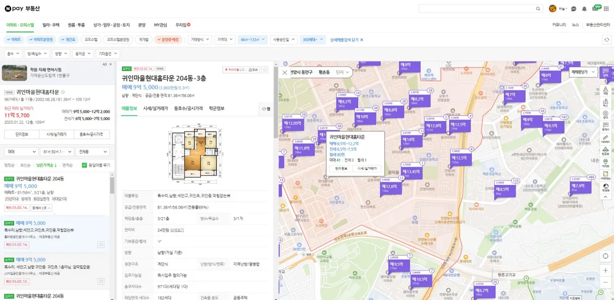 네이버-부동산-아파트-매물현황